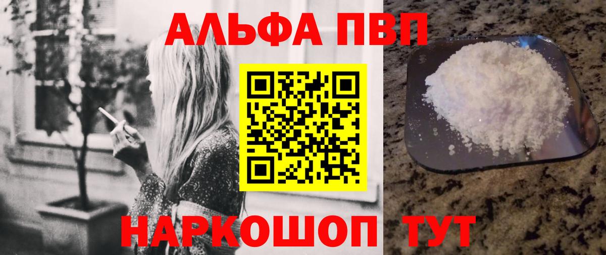 А ПВП мука  A PVP СК КРИС  A PVP кристаллы  Вход с VPN  Трёхгорный 