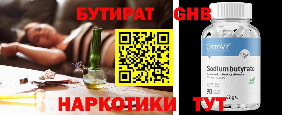 Трёхгорный  БУТИРАТ GHB  Вход с VPN 