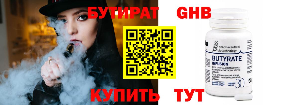 БУТИРАТ GHB Трёхгорный