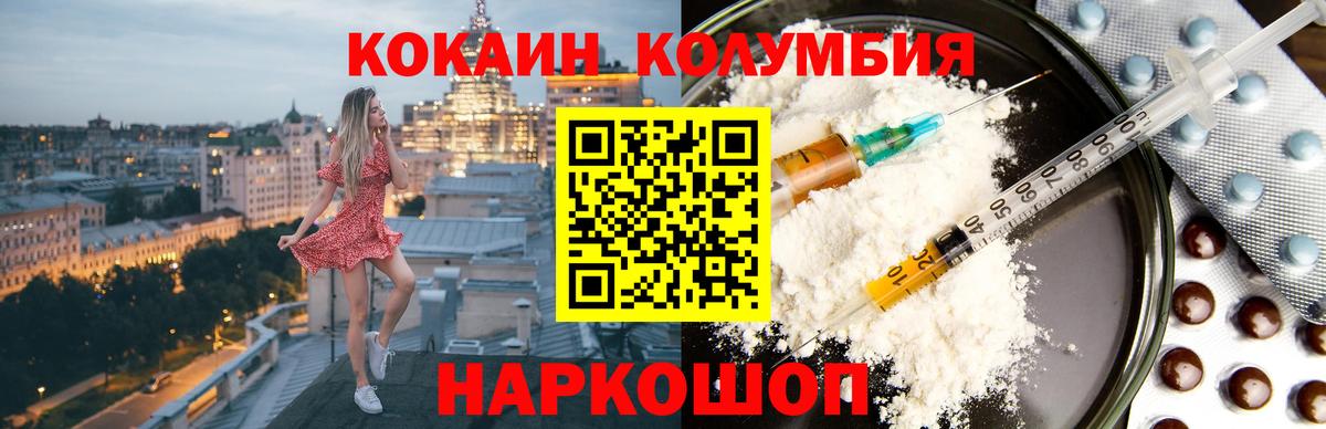 Кокаин Перу  Вход с VPN  Кокаин  Трёхгорный 