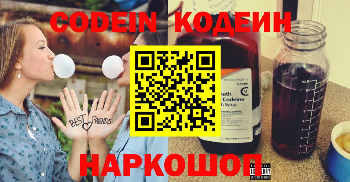 Трёхгорный  Codein напиток Lean (лин)  Кодеин Purple Drank  Вход с VPN 