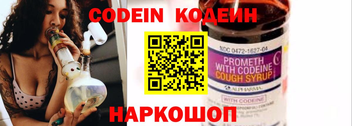 Кодеин напиток Lean (лин) Трёхгорный