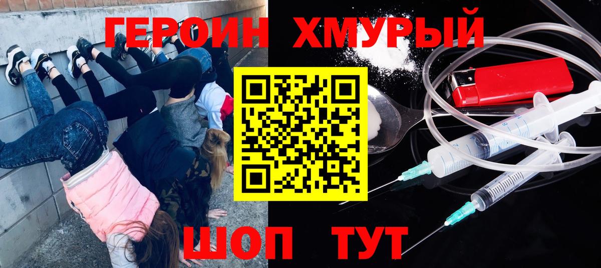 Героин Афган Трёхгорный