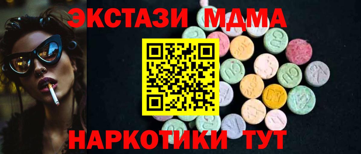 МДМА молли  Вход с VPN  Трёхгорный  МДМА  МДМА crystal 