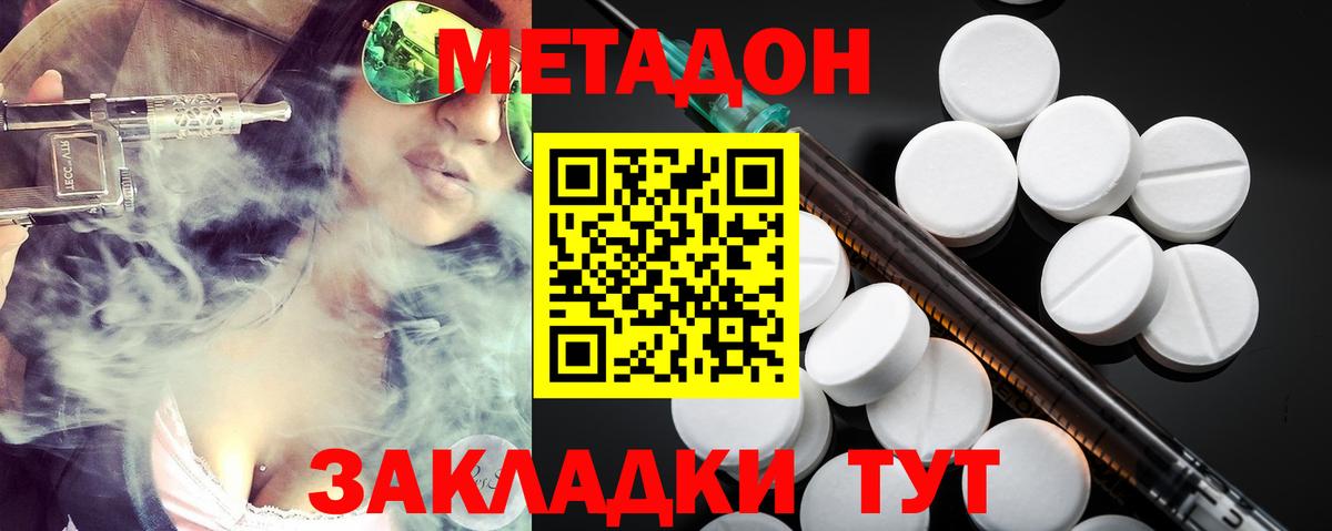 МЕТАДОН мёд  Вход с VPN  МЕТАДОН кристалл  Трёхгорный 